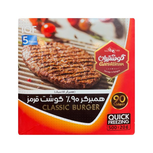 همبرگر کلاسیک 90درصد گوشت قرمز گوشتیران 500 گرمی 5 عددی