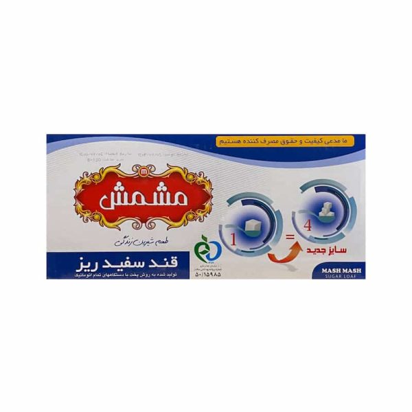 قند سفید ریز مشمش 3 کیلوگرمی